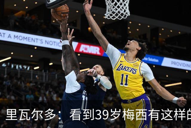 里瓦尔多：看到39岁梅西有这样的表现，热爱足球的人都会心生敬佩